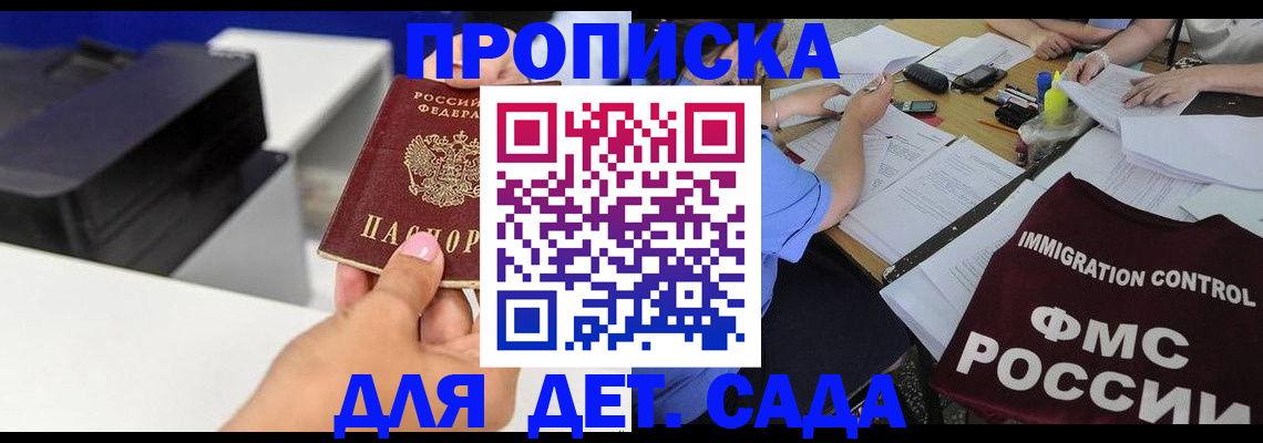 прописка для школы в Немане