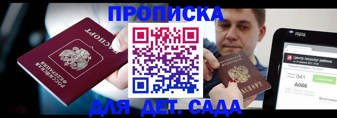 прописка гарантия в Немане