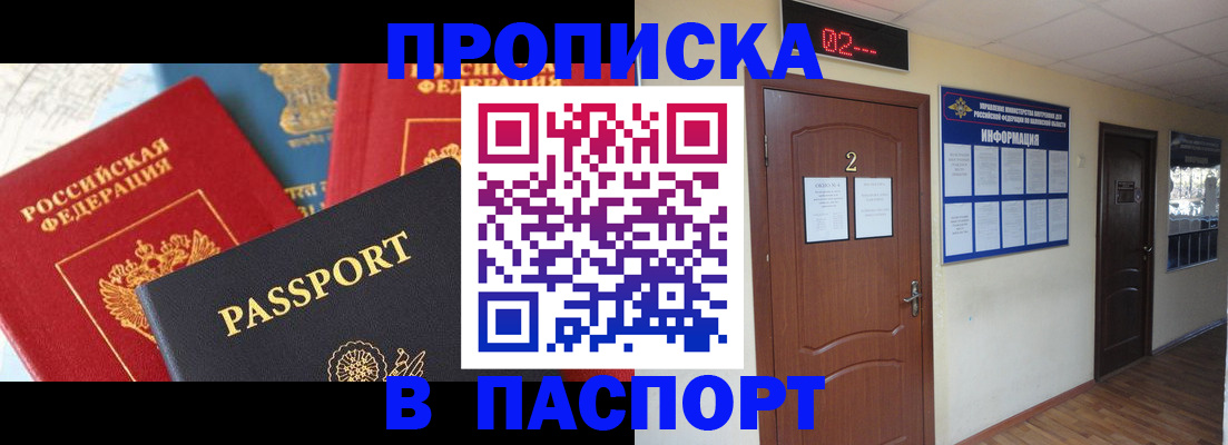 купить прописку в Немане