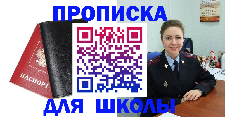 купить прописку в Немане