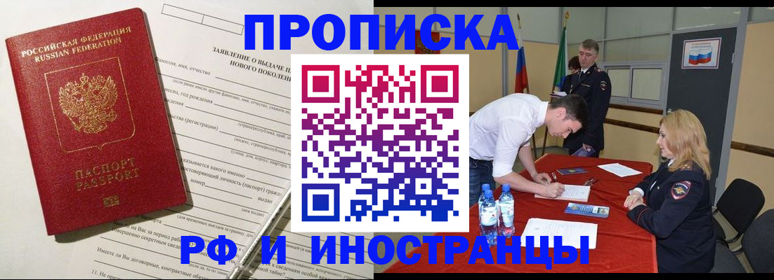 купить прописку в Немане