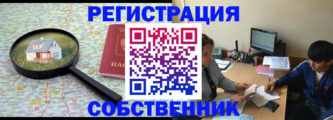 временная регистрация для всех в Немане